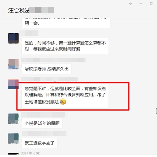 《稅法》科目考得細(xì)~17日的考生抓緊再看一遍知識點吧！
