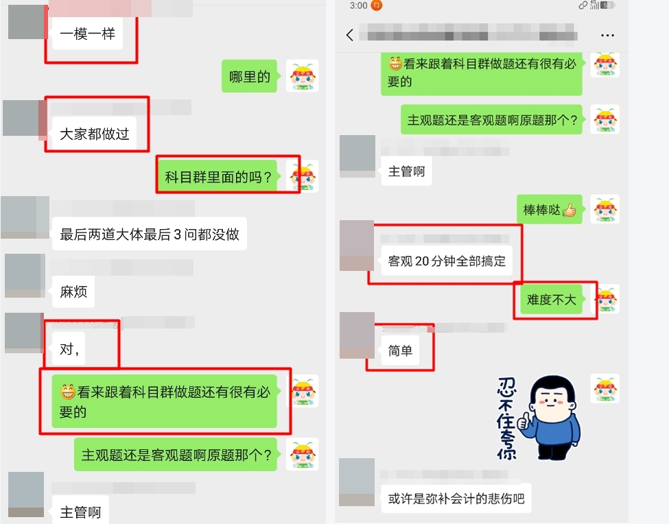 注會(huì)無憂班學(xué)員表示：題目簡(jiǎn)單，都學(xué)過！