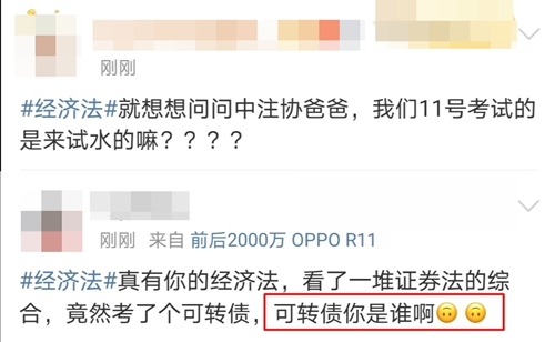 驚！注會《經濟法》考試難度評價兩極分化！！問題究竟出在哪里？