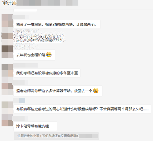 考場百態(tài)：參加審計師考試沒帶“武器”？差點忘記考試？