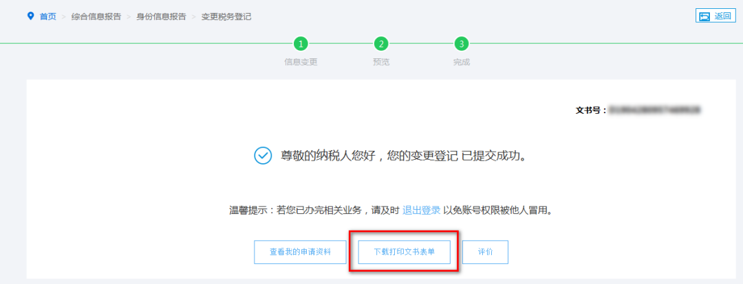 【輕松辦稅】稅務變更不會做？看這里就夠啦