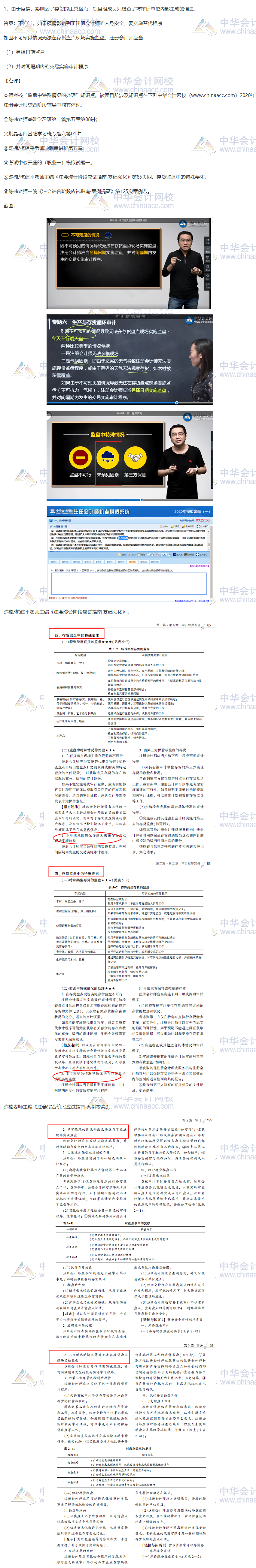 2020注會職業能力綜合測試（試卷一）考點總結（考生回憶版）
