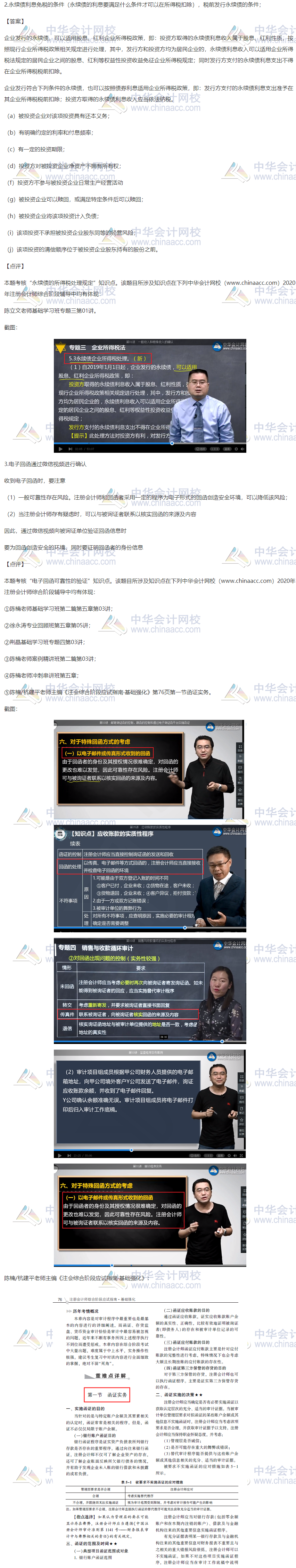 2020注會職業能力綜合測試（試卷一）考點總結（考生回憶版）