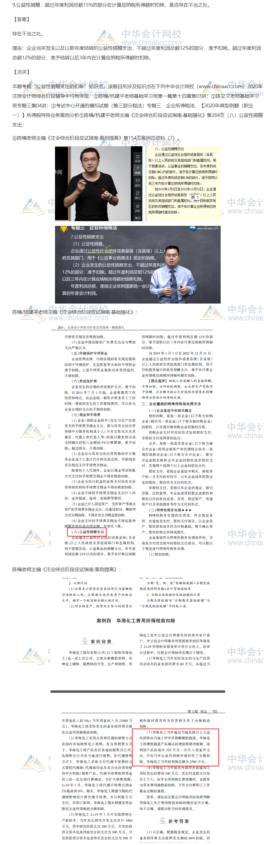 2020注會職業能力綜合測試（試卷一）考點總結（考生回憶版）