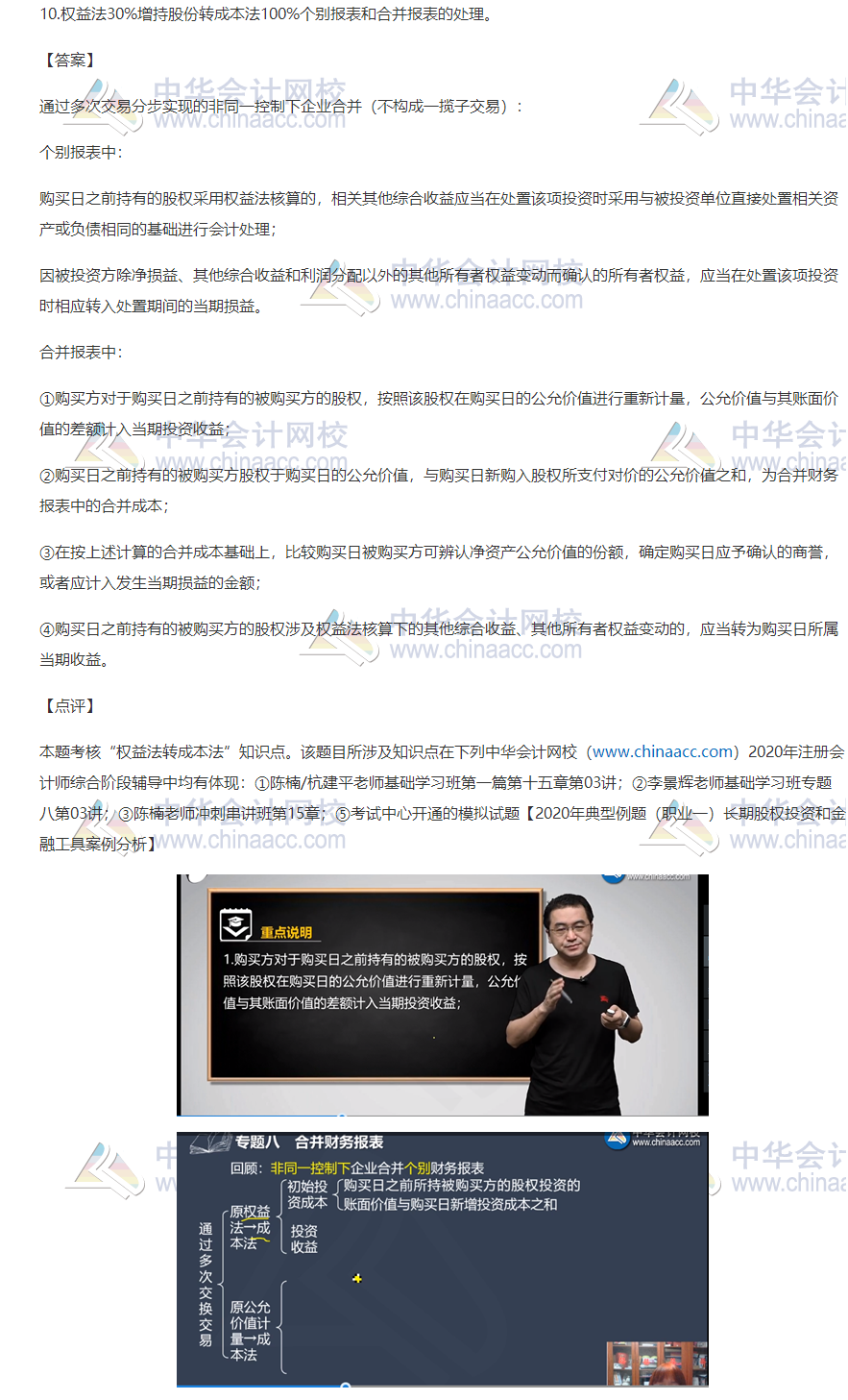 2020注會職業能力綜合測試（試卷一）考點總結（考生回憶版）