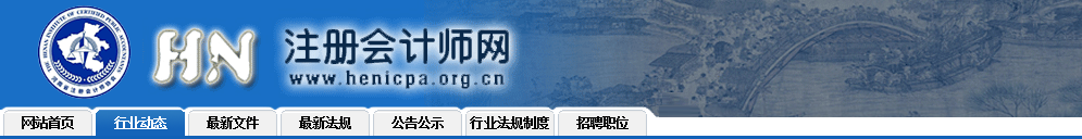 2020注會考試河南綜合階段及專業階段（第一場）考試順利完成