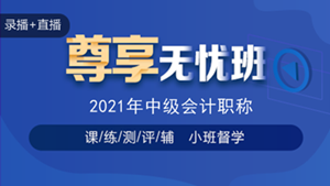 喜迎中級會計查分季·爆款新課開通！3科聯報可省千元+