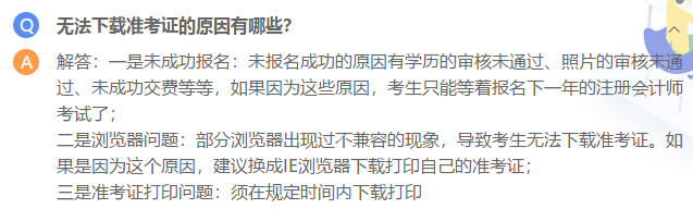 最后的機(jī)會(huì)！河北2020注會(huì)準(zhǔn)考證打印入口20:00關(guān)閉！
