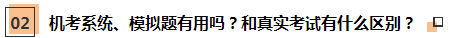【注會考后反饋】網(wǎng)校學員這樣說：課+書+題 一樣都不能少！