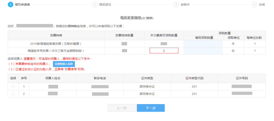 【實用】發票領用不了，這個細節您注意了嗎？