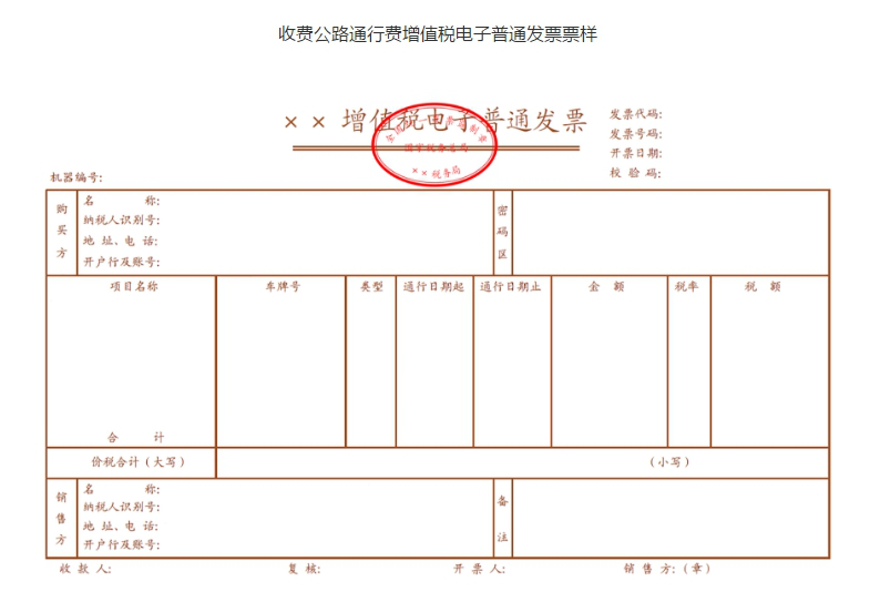 【實用】ETC用戶通行費電子票據如何開具？一起來了解！