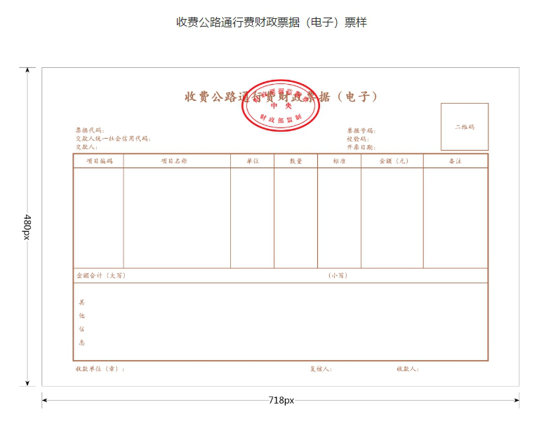 【實用】ETC用戶通行費電子票據如何開具？一起來了解！