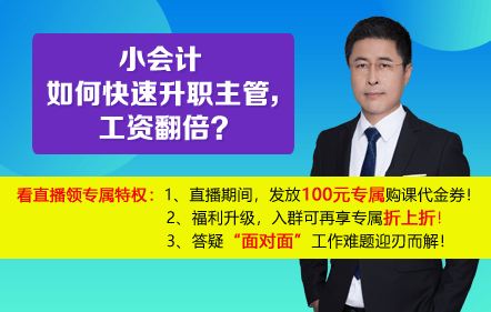 正保會計網校