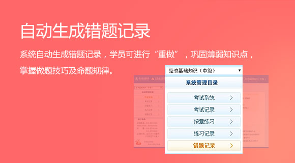 初中級經濟師考前沖刺刷題神器——機考模擬系統
