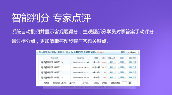 初中級經濟師考前沖刺刷題神器——機考模擬系統