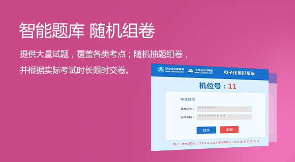 初中級經濟師考前沖刺刷題神器——機考模擬系統