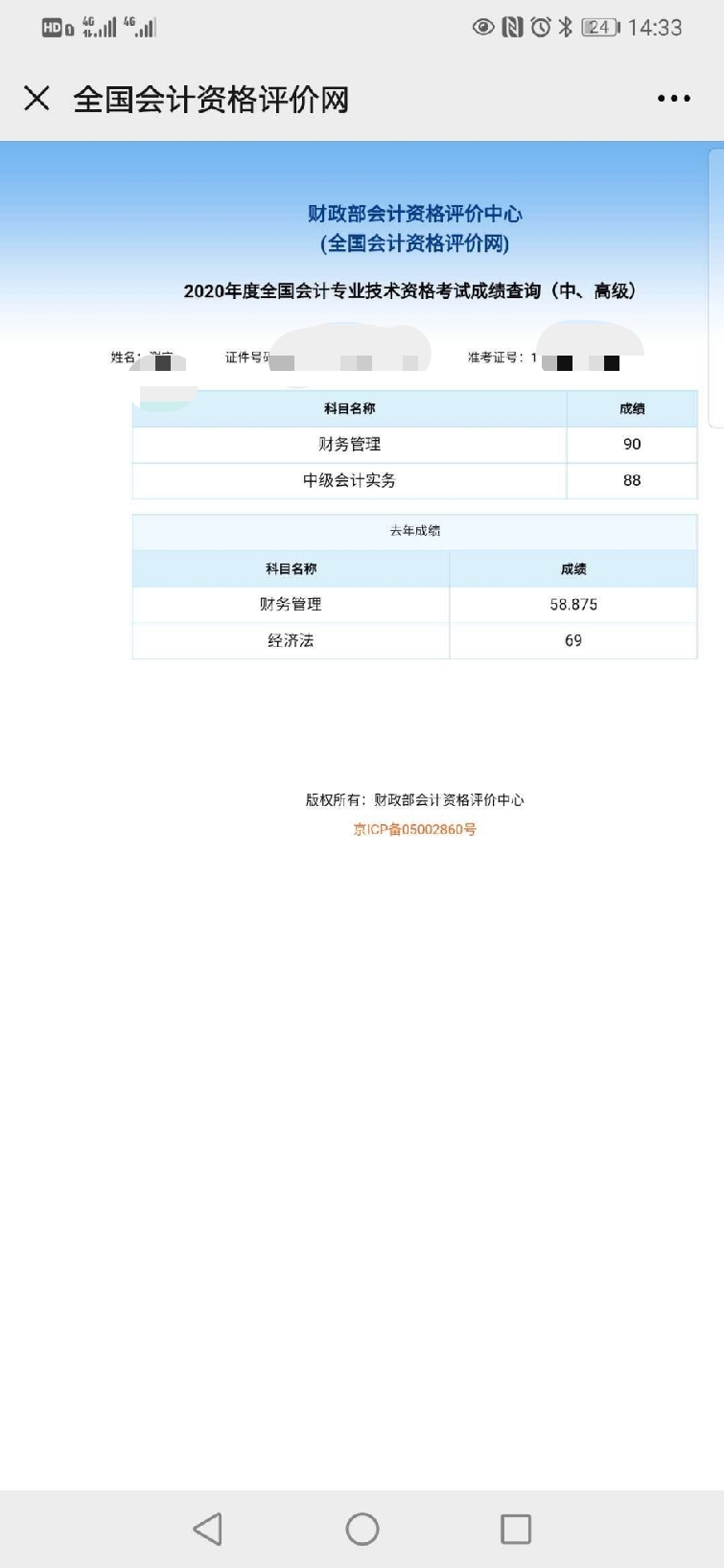 出了！2020中級成績已公布！群內表白上“熱搜”？