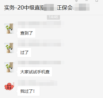 出了！2020中級成績已公布！群內表白上“熱搜”？