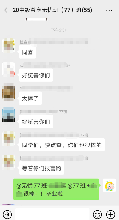 中級會計尊享無憂班學員捷報頻傳 畢業啦畢業啦！