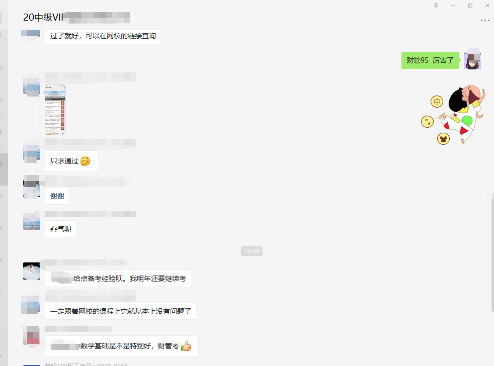 中級VIP班學員：財管95！中級會計實務可以90+的！