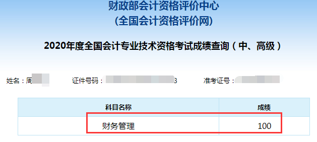 2020年中級會計職稱出成績了！你考的怎么樣？