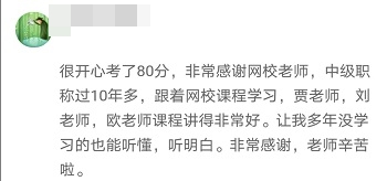 查分后：分?jǐn)?shù)不同感受一致 能通過高會(huì)考試感謝他們的陪伴！