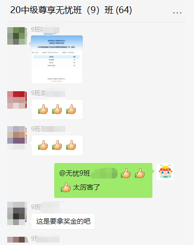 2020中級會(huì)計(jì)尊享無憂班高分學(xué)員頻頻頻頻出~