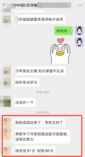 中級經濟法91、財管80！邊復習邊輸液半個月沒白費！！