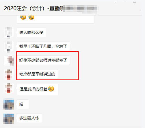 注會(huì)《會(huì)計(jì)》考試結(jié)束 這么多考生都大呼講過！