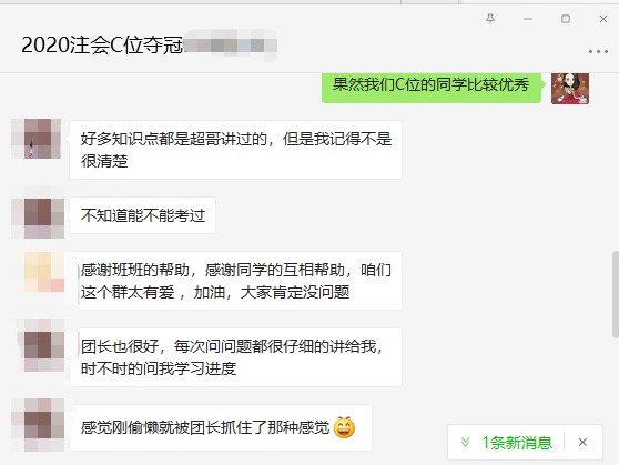 分享注會C位班學員考后喜悅！好多知識點都是超哥講過的！
