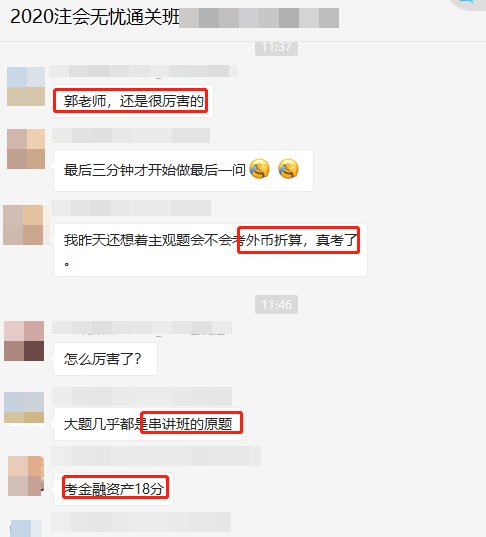 郭建華老師厲害！注會會計大題幾乎都是串講班的試題！！