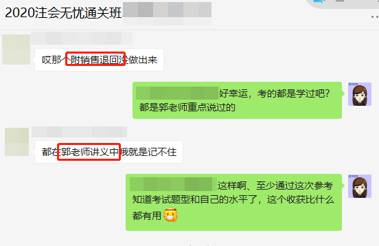 注會(huì)《會(huì)計(jì)》考生走出考場：這不都是郭老師串講講義的內(nèi)容嗎！