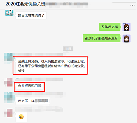 注會會計考試結束 都考了哪些知識點？