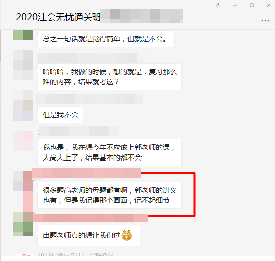 注會(huì)《會(huì)計(jì)》考試無憂班學(xué)員：出題老師是存心想讓我們過啊！