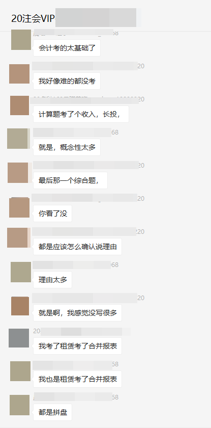 注會VIP考生：真的基礎(chǔ)！真的講過！真的簡單！但是我哭遼…