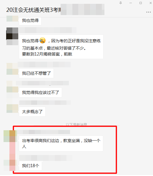 2020注會《會計》考場出考率爆了！你的考場怎么樣？