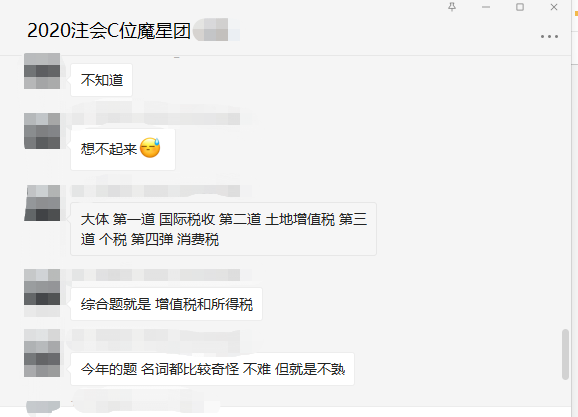 《稅法》考試太偏？C位班學員反饋好多都是講義試題