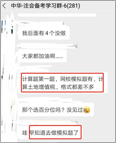 網校模擬題撞上注會考試題 早知道去做模擬題了！