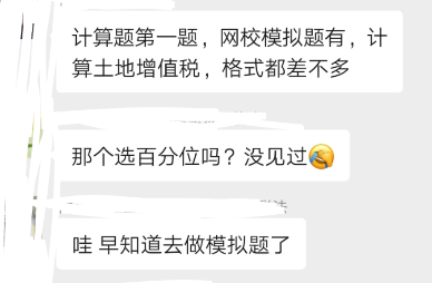 驚！都說注會稅法偏 注會無憂班考生卻在考試中碰到試題？