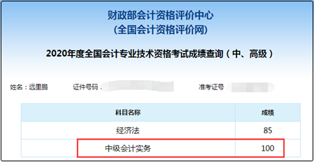 網(wǎng)校中級單科百分學員霸屏！快來圍觀沾喜氣