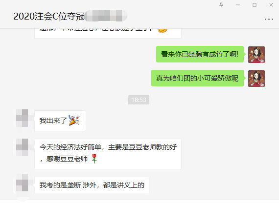2020注會C位班學員傳來捷報！先睹為快！