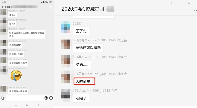 【爆】2020年注會《經濟法》考試結束了！考試難度怎么樣？