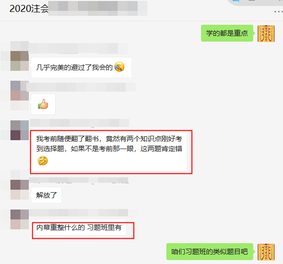 注會經濟法試題太簡單！好多知識點都是老師講義內容！