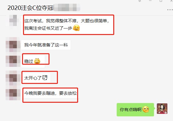 C位班學員：穩過！考完經濟法離注會證書又近一步！