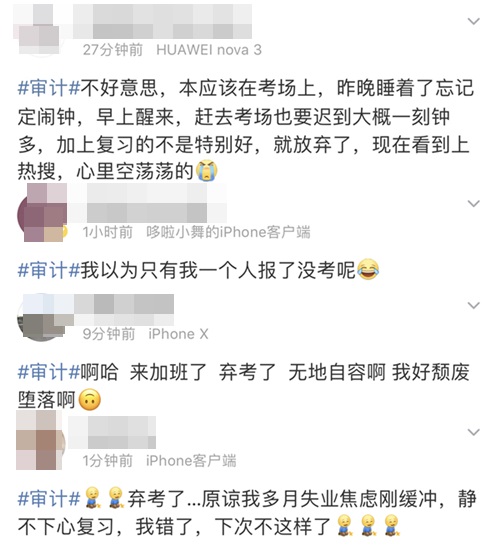 就很離譜！注會審計還沒考完熱搜就安排上了？！