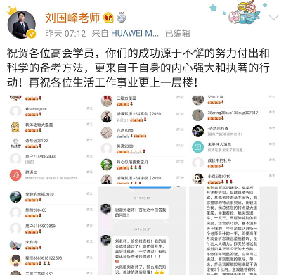 【高會查分后】劉國峰老師發文 祝賀各位高會學員！