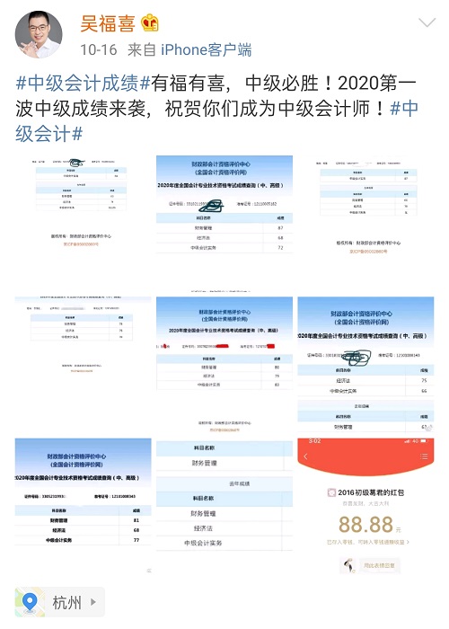 有福有喜 中級必勝！吳福喜老師中級會計職稱學員曬分啦！