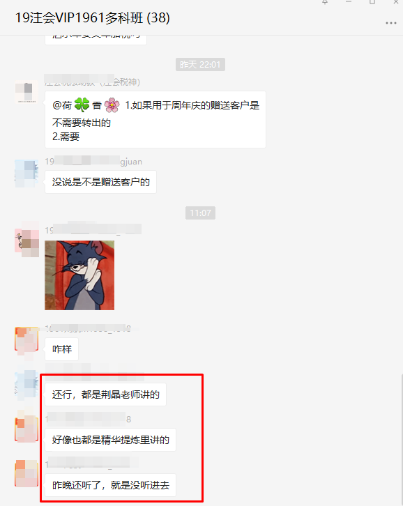 注會審計VIP考生：都是荊晶老師講過的！都是精華提煉里的！