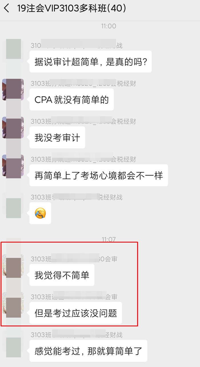 注會審計難度大？VIP學員卻說考過應該沒問題！