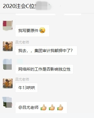 注會C位班《審計》穩了！老師講的都考了 太厲害了！